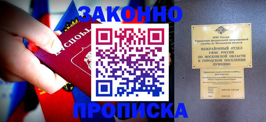 прописка для кредита в Саратове