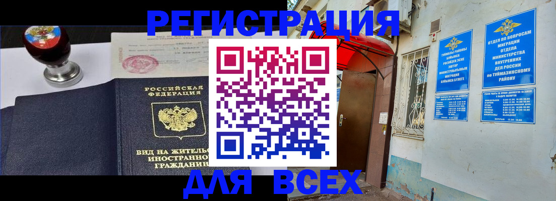 временная регистрация для школы в Саратове