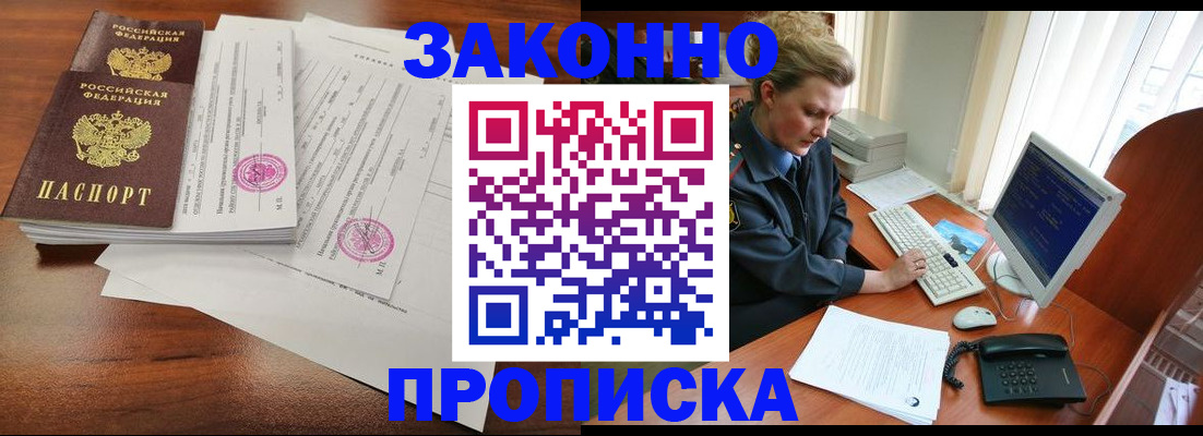 прописка штамп в Саратове